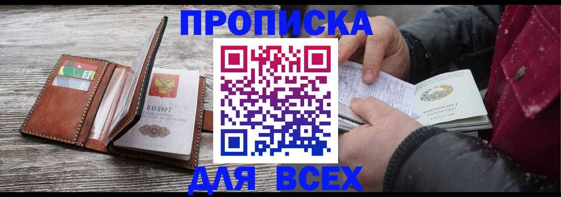 прописка для кредита в Новомичуринске