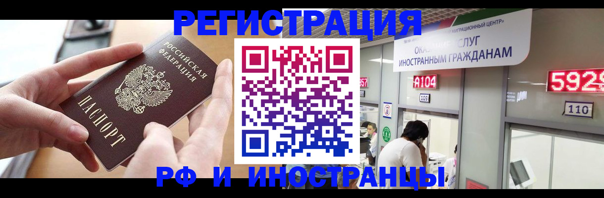 временная регистрация 2025 в Новомичуринске