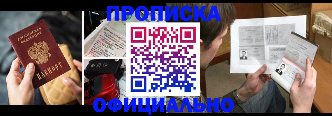 временная регистрация в Новомичуринске