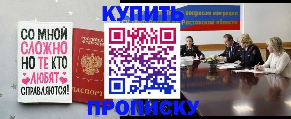 временная регистрация купить в Новомичуринске