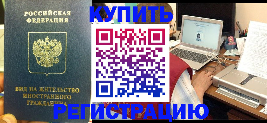 временная регистрация для школы в Новомичуринске