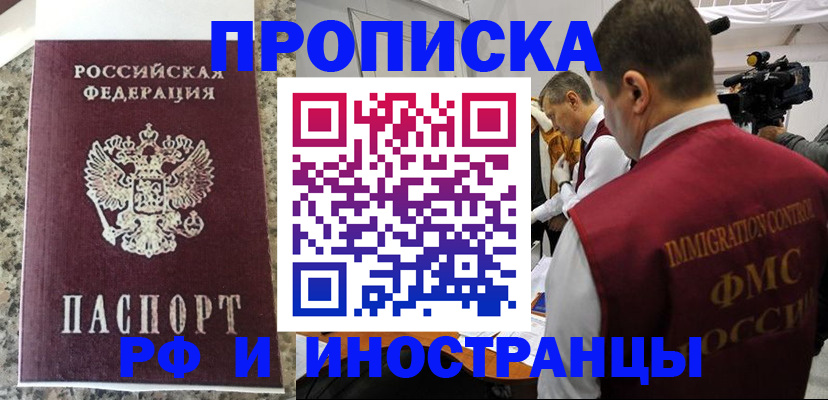 прописка гарантия в Новомичуринске