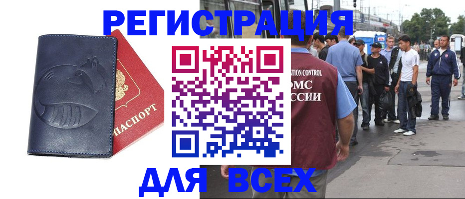 прописка для школы в Новомичуринске