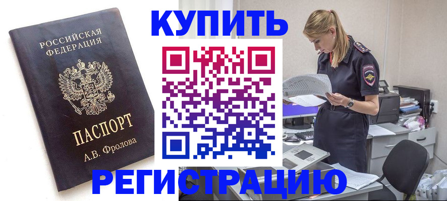 прописка гарантия в Новомичуринске