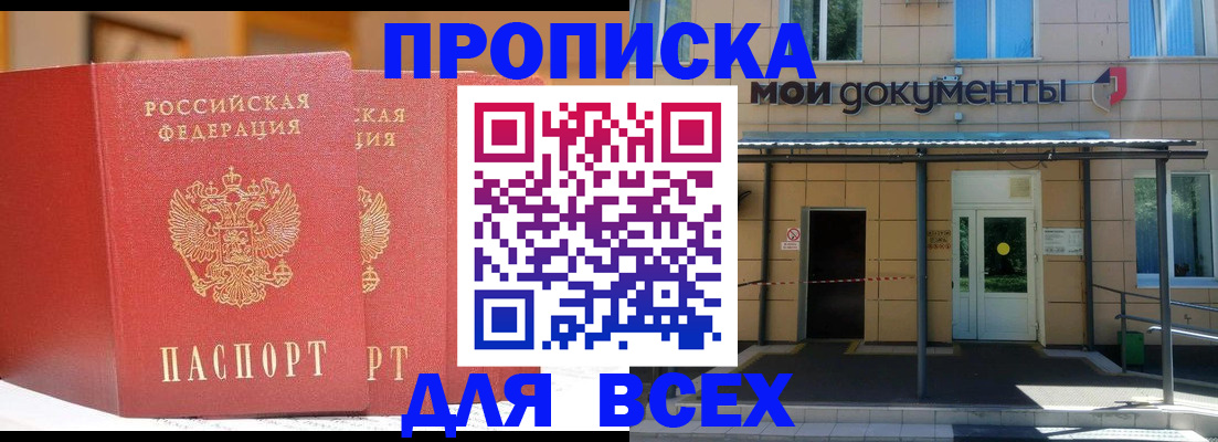 прописка ребенка в Новомичуринске