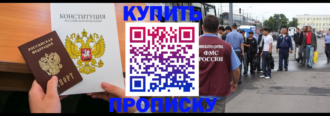 прописка от собственника в Новомичуринске